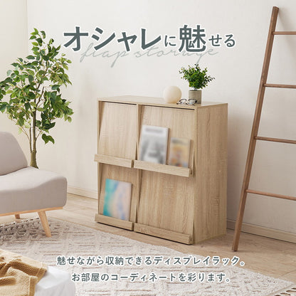 フラップ式 ディスプレイラック 幅85 見せる収納×隠す収納 本棚 シェルフ マガジンラック A4 書類 ファイル CD DVD 収納 ラック カウンター下収納 スリム 北欧 おしゃれ(代引不可)