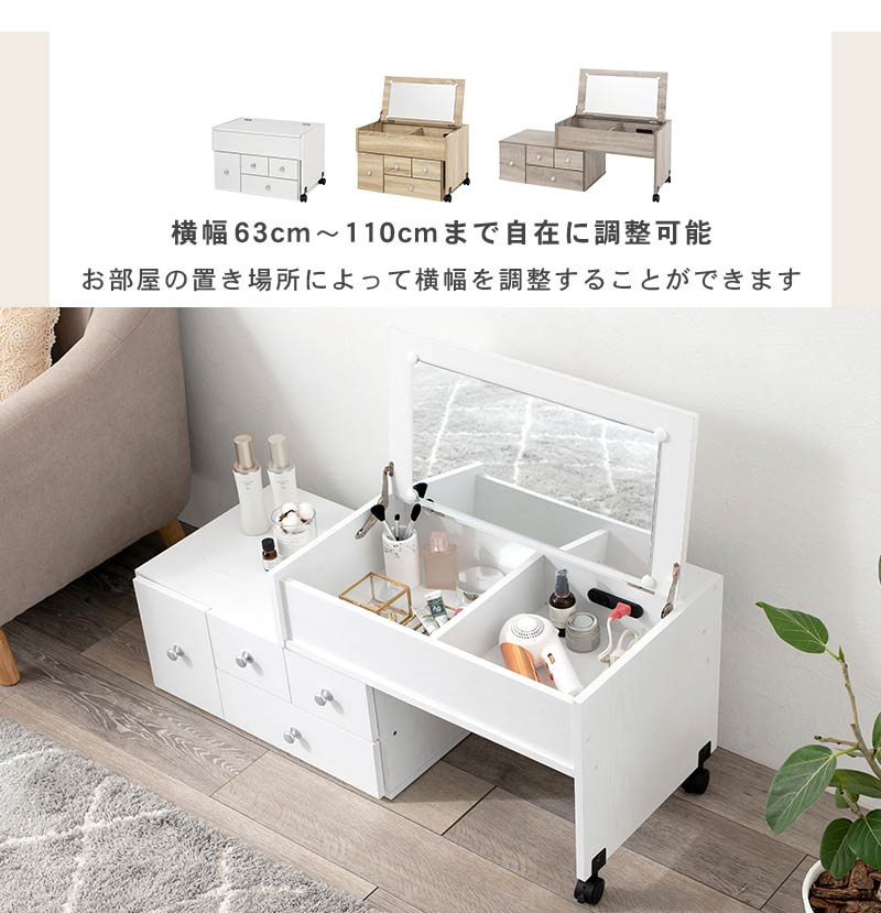 伸縮ドレッサー ロータイプ かわいい 幅63~110 コンセント付き 伸縮式 ロードレッサー 化粧台 鏡台 引き出し 収納 コスメボックス メイクボックス 大容量 姫系 おしゃれ(代引不可)