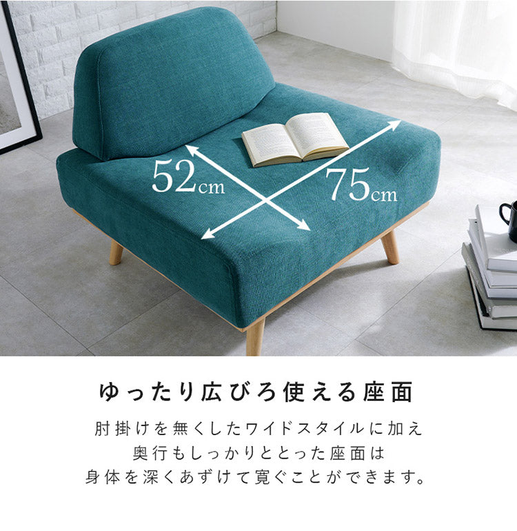 アームレスソファ ゆったり座面 幅75 奥行ワイド 脚付き 1人掛け 肘無し 1P 北欧 おしゃれ 天然木脚 ローソファー ファブリック 1Pソファ(代引不可)