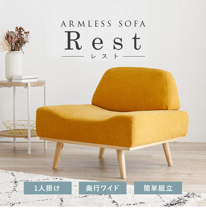 アームレスソファ ゆったり座面 幅75 奥行ワイド 脚付き 1人掛け 肘無し 1P 北欧 おしゃれ 天然木脚 ローソファー ファブリック 1Pソファ(代引不可)