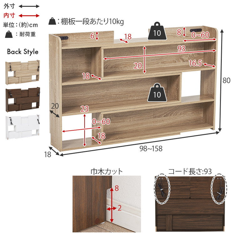 伸縮式 収納ヘッドボード 幅98~158 シングル セミダブル ダブル クイーン 対応 2口コンセント 巾木よけ スリム 棚 ラック 収納 本棚 オープンラック 木製 北欧 おしゃれ(代引不可)