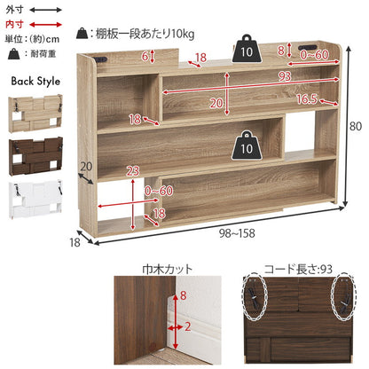伸縮式 収納ヘッドボード 幅98~158 シングル セミダブル ダブル クイーン 対応 2口コンセント 巾木よけ スリム 棚 ラック 収納 本棚 オープンラック 木製 北欧 おしゃれ(代引不可)