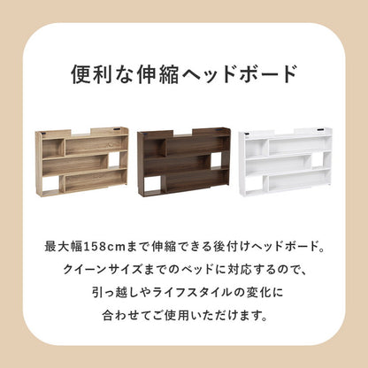 伸縮式 収納ヘッドボード 幅98~158 シングル セミダブル ダブル クイーン 対応 2口コンセント 巾木よけ スリム 棚 ラック 収納 本棚 オープンラック 木製 北欧 おしゃれ(代引不可)
