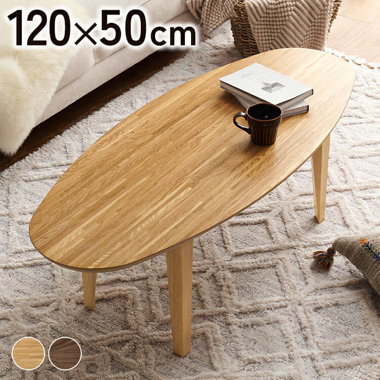 布団がいらないこたつテーブル 幅120 楕円形 カジュアルこたつ 天然木突板 こたつ 布団レス ふとんレス センターテーブル リビングテーブル ヒーター 暖房 節電 北欧 おしゃれ(代引不可)