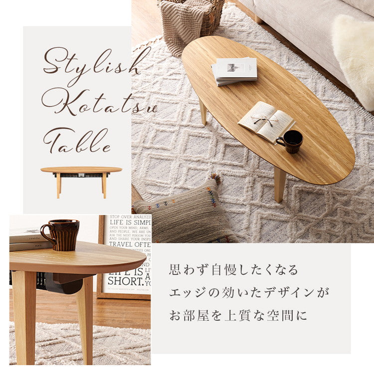 布団がいらないこたつテーブル 幅120 楕円形 カジュアルこたつ 天然木突板 こたつ 布団レス ふとんレス センターテーブル リビングテーブル ヒーター 暖房 節電 北欧 おしゃれ(代引不可)