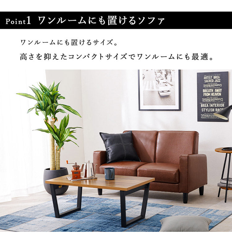 ソファ 幅120 コンパクトソファ 2P 肘付き 脚付き PVC 合皮 ワンルーム ソファー 肘あり 2人掛け 二人掛け シンプル ヴィンテージ 北欧 おしゃれ(代引不可)