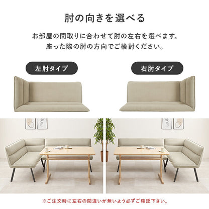 ダイニングソファ 2点セット 左肘タイプ コーナーソファ L字ソファ 2P ソファダイニング セパレート ゆったり座面 ダイニング チェア 椅子 イス ソファー 北欧 モダン おしゃれ(代引不可)
