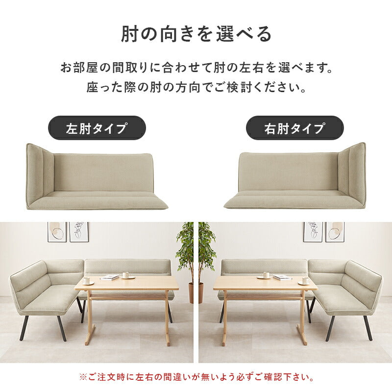 ダイニングソファ 2点セット 右肘タイプ コーナーソファ L字ソファ 2P ソファダイニング セパレート ゆったり座面 ダイニング チェア 椅子 イス ソファー 北欧 モダン おしゃれ(代引不可)