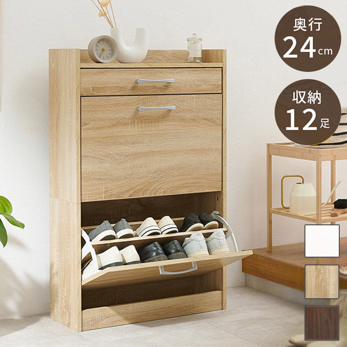 シューズラック 奥行24cm スリム 2段 最大12足収納 すっきり隠せる フラップ扉 玄関収納 引き出し付き シューズボックス 靴箱 下駄箱 スリムラック おしゃれ(代引不可)