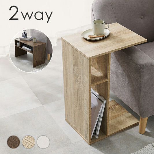 2WAY 棚付き サイドテーブル ローテーブル コの字 ラック センターテーブル ソファサイド ベッドサイド 棚 シェルフ ラック 収納 北欧 おしゃれ(代引不可)