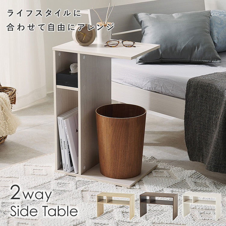 2WAY 棚付き サイドテーブル ローテーブル コの字 ラック センターテーブル ソファサイド ベッドサイド 棚 シェルフ ラック 収納 北欧 おしゃれ(代引不可)