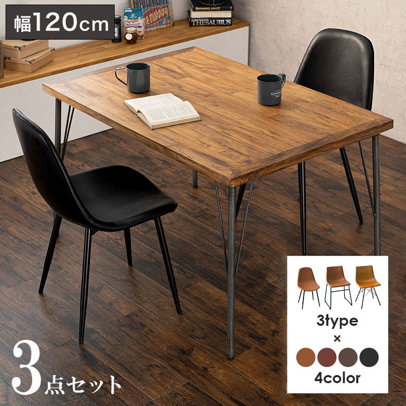 選べるダイニング3点セット 幅120cm 2人掛け ダイニングテーブルセット 2人用 アイアン脚 おしゃれ 無垢 天然木 北欧 ナチュラル ダイニングセット チェア ヴィンテージ調 ダイニングチェア(代引不可)