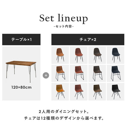 選べるダイニング3点セット 幅120cm 2人掛け ダイニングテーブルセット 2人用 アイアン脚 おしゃれ 無垢 天然木 北欧 ナチュラル ダイニングセット チェア ヴィンテージ調 ダイニングチェア(代引不可)