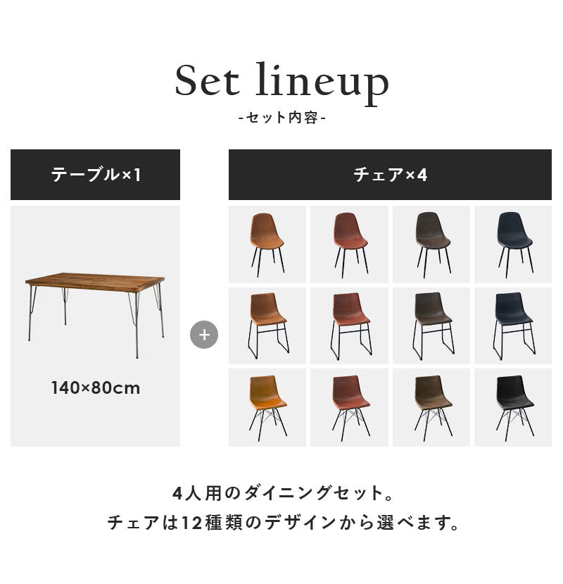 選べるダイニング5点セット 幅140cm 4人掛け ダイニングテーブルセット 4人用 アイアン脚 おしゃれ 無垢 天然木 北欧 ナチュラル ダイニングセット チェア ヴィンテージ調 ダイニングチェア(代引不可)