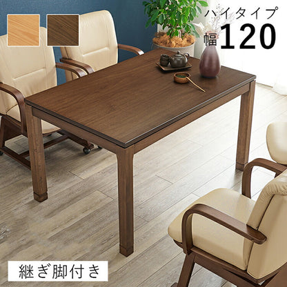 和モダン ダイニング こたつテーブル 120cm×80cm ハイタイプ 高さ69cm 天然木突板 継脚付き リビング ダイニング テーブル 机 こたつ ヒーター 暖房 節電 北欧 おしゃれ(代引不可)