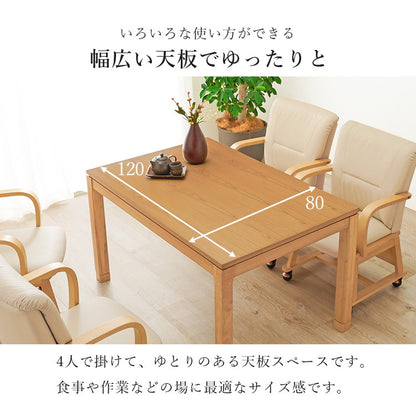 和モダン ダイニング こたつテーブル 120cm×80cm ハイタイプ 高さ69cm 天然木突板 継脚付き リビング ダイニング テーブル 机 こたつ ヒーター 暖房 節電 北欧 おしゃれ(代引不可)