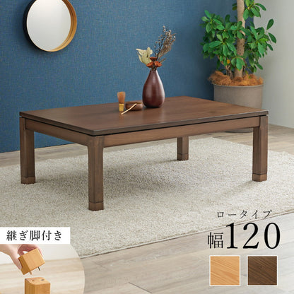和モダン こたつテーブル 120cm×80cm ロータイプ 高さ43cm 天然木突板 継脚付き リビング ダイニング テーブル 机 こたつ ヒーター 暖房 節電 北欧 おしゃれ(代引不可)