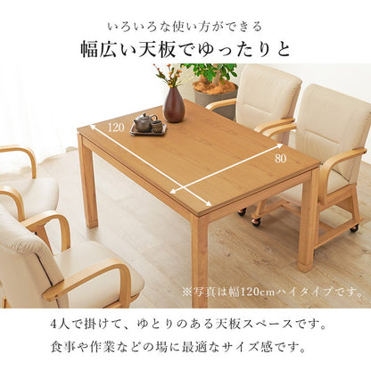 和モダン こたつテーブル 120cm×80cm ミドルタイプ 高さ56cm 天然木突板 継脚付き リビング ダイニング テーブル 机 こたつ ヒーター 暖房 節電 北欧 おしゃれ(代引不可)