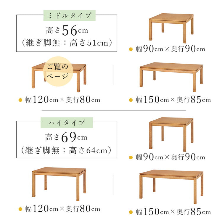 和モダン こたつテーブル 120cm×80cm ミドルタイプ 高さ56cm 天然木突板 継脚付き リビング ダイニング テーブル 机 こたつ ヒーター 暖房 節電 北欧 おしゃれ(代引不可)