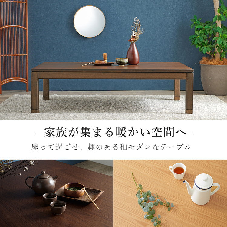 和モダン こたつテーブル 150cm×85cm ロータイプ 高さ43cm 天然木突板 継脚付き リビング ダイニング テーブル 机 こたつ ヒーター 暖房 節電 北欧 おしゃれ(代引不可)
