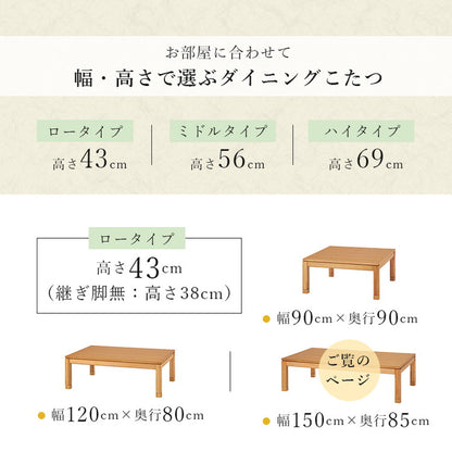 和モダン こたつテーブル 150cm×85cm ロータイプ 高さ43cm 天然木突板 継脚付き リビング ダイニング テーブル 机 こたつ ヒーター 暖房 節電 北欧 おしゃれ(代引不可)