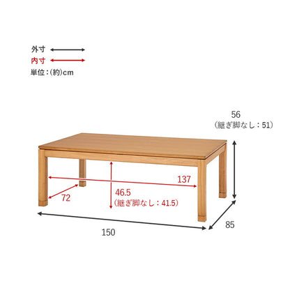 和モダン こたつテーブル 150cm×85cm ミドルタイプ 高さ56cm 天然木突板 継脚付き リビング ダイニング テーブル 机 こたつ ヒーター 暖房 節電 北欧 おしゃれ(代引不可)