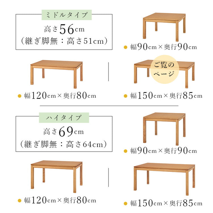 和モダン こたつテーブル 150cm×85cm ミドルタイプ 高さ56cm 天然木突板 継脚付き リビング ダイニング テーブル 机 こたつ ヒーター 暖房 節電 北欧 おしゃれ(代引不可)
