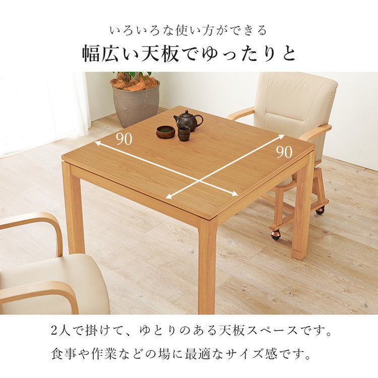 和モダン ダイニング こたつテーブル 90cm×90cm ハイタイプ 高さ69cm 天然木突板 継脚付き リビング ダイニング テーブル 机 こたつ ヒーター 暖房 節電 北欧 おしゃれ(代引不可)
