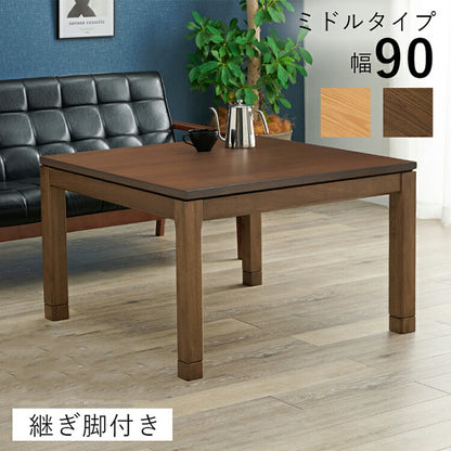 和モダン こたつテーブル 90cm×90cm ミドルタイプ 高さ56cm 天然木突板 継脚付き リビング ダイニング テーブル 机 こたつ ヒーター 暖房 節電 北欧 おしゃれ(代引不可)