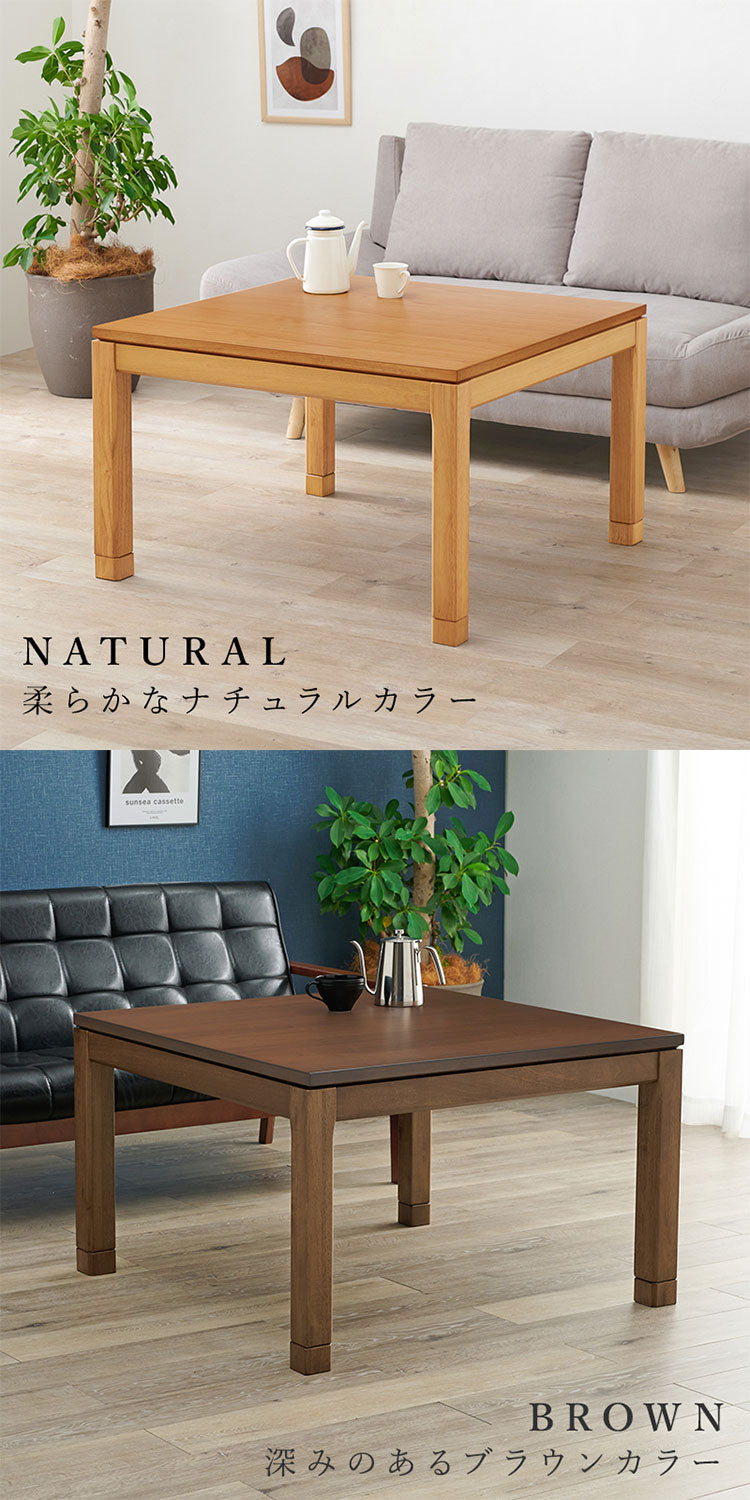 和モダン こたつテーブル 90cm×90cm ミドルタイプ 高さ56cm 天然木突板 継脚付き リビング ダイニング テーブル 机 こたつ ヒーター 暖房 節電 北欧 おしゃれ(代引不可)