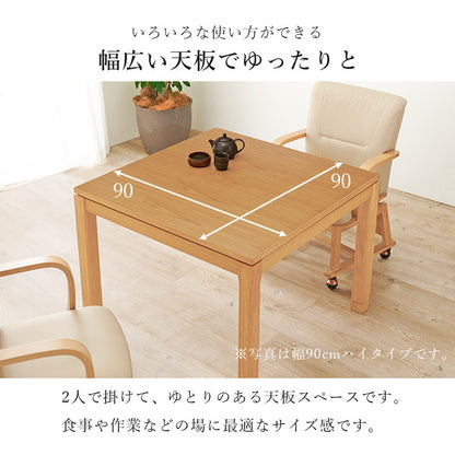 和モダン こたつテーブル 90cm×90cm ミドルタイプ 高さ56cm 天然木突板 継脚付き リビング ダイニング テーブル 机 こたつ ヒーター 暖房 節電 北欧 おしゃれ(代引不可)