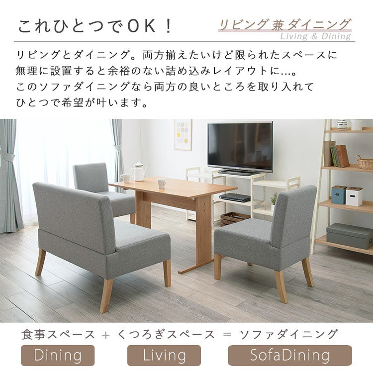 ゆったりロータイプ ダイニング4点セット テーブル+ソファ+チェア2脚 くつろぎソファダイニング ダイニングテーブル ダイニングソファ ダイニングセット ダイニング 4点セット イス 椅子 チェア(代引不可)