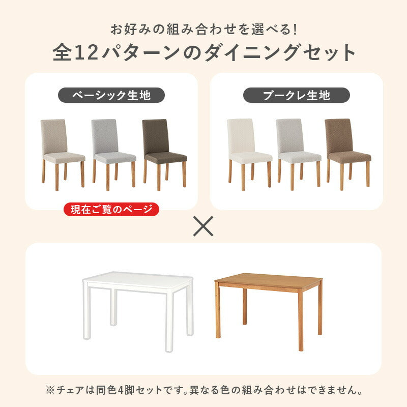 ダイニング5点セット テーブル+チェア4脚 ダイニングセット ベーシック ゆったり ハイバック仕様 ダイニングチェア ダイニングテーブル チェア 椅子 イス 北欧 おしゃれ(代引不可)