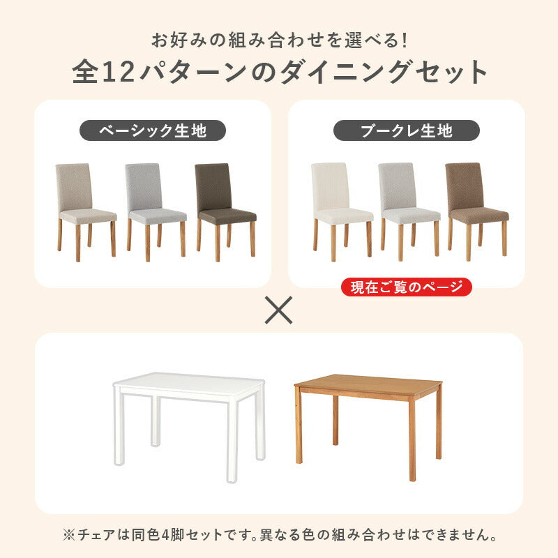 ダイニング5点セット テーブル+チェア4脚 ブークレ もこもこ生地 ダイニングセット ゆったり ハイバック仕様 ダイニングチェア ダイニングテーブル チェア 椅子 イス 北欧 おしゃれ(代引不可)