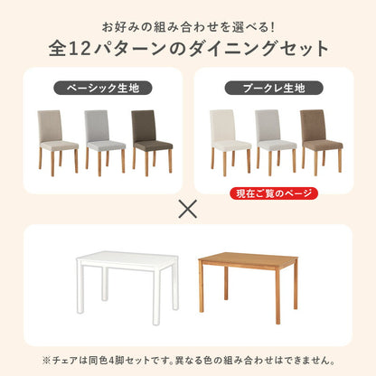 ダイニング5点セット テーブル+チェア4脚 ブークレ もこもこ生地 ダイニングセット ゆったり ハイバック仕様 ダイニングチェア ダイニングテーブル チェア 椅子 イス 北欧 おしゃれ(代引不可)