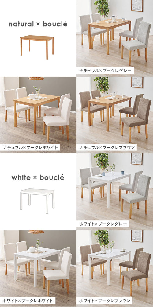 ダイニング5点セット テーブル+チェア4脚 ブークレ もこもこ生地 ダイニングセット ゆったり ハイバック仕様 ダイニングチェア ダイニングテーブル チェア 椅子 イス 北欧 おしゃれ(代引不可)