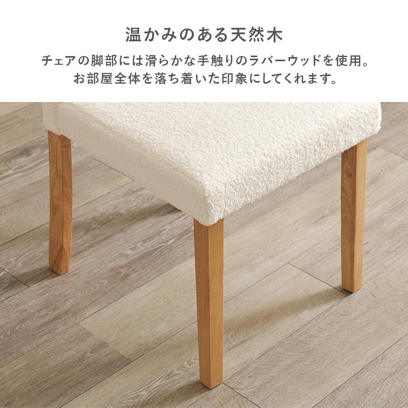 ダイニング5点セット テーブル+チェア4脚 ブークレ もこもこ生地 ダイニングセット ゆったり ハイバック仕様 ダイニングチェア ダイニングテーブル チェア 椅子 イス 北欧 おしゃれ(代引不可)