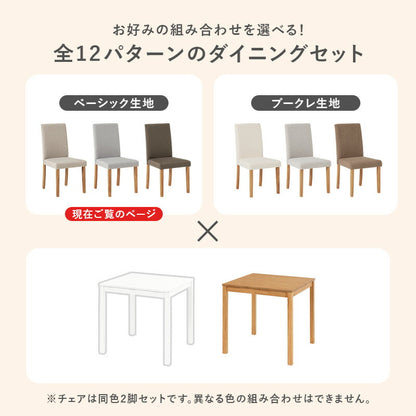 ダイニング3点セット テーブル+チェア2脚 ダイニングセット ベーシック ゆったり ハイバック仕様 ダイニングチェア ダイニングテーブル チェア 椅子 イス 北欧 おしゃれ(代引不可)