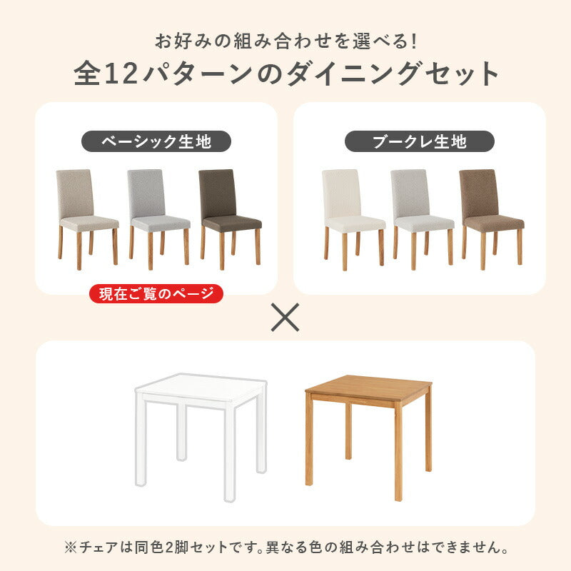 ダイニング3点セット テーブル+チェア2脚 ダイニングセット ベーシック ゆったり ハイバック仕様 ダイニングチェア ダイニングテーブル チェア 椅子 イス 北欧 おしゃれ(代引不可)