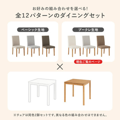 ダイニング3点セット テーブル+チェア2脚 ブークレ もこもこ生地 ダイニングセット ゆったり ハイバック仕様 ダイニングチェア ダイニングテーブル チェア 椅子 イス 北欧 おしゃれ(代引不可)