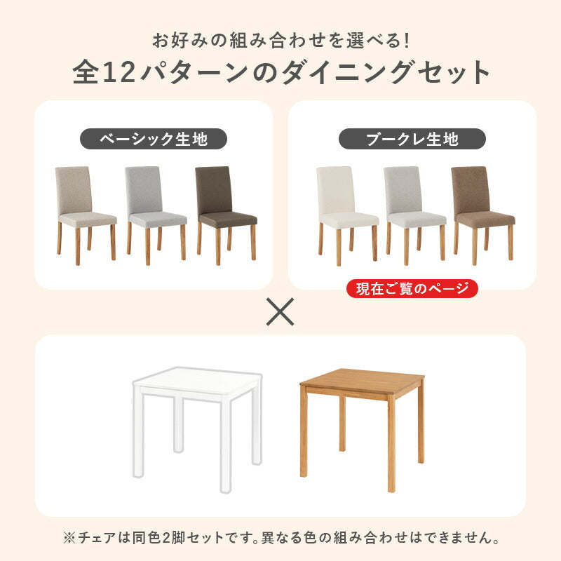 ダイニング3点セット テーブル+チェア2脚 ブークレ もこもこ生地 ダイニングセット ゆったり ハイバック仕様 ダイニングチェア ダイニングテーブル チェア 椅子 イス 北欧 おしゃれ(代引不可)