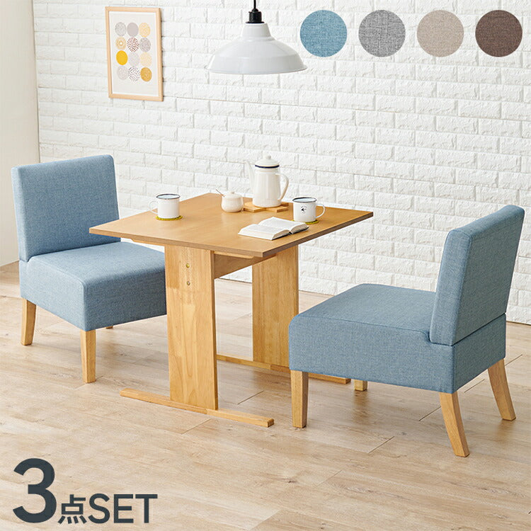ゆったりロータイプ ダイニング3点セット テーブル+チェア2脚 くつろぎソファダイニング ダイニングテーブル ダイニングチェア ダイニングセット ダイニング 3点セット イス 椅子 チェア(代引不可)