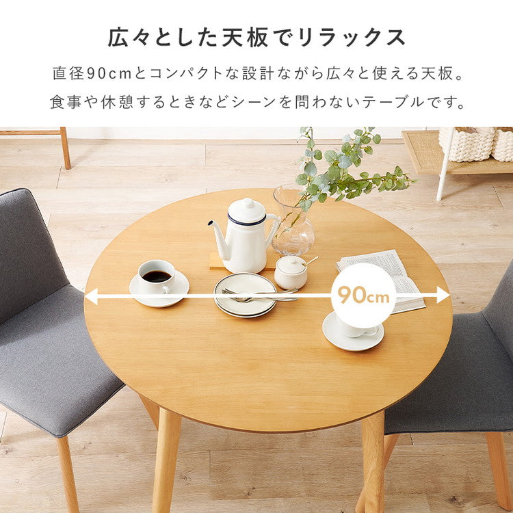 円形ダイニング3点セット 2人掛け 直径90cm 天然木 テーブル+チェア2脚 丸型 ダイニングセット 3点セット ダイニングテーブル カフェテーブル ダイニングチェア 椅子 イス いす 北欧 おしゃれ(代引不可)