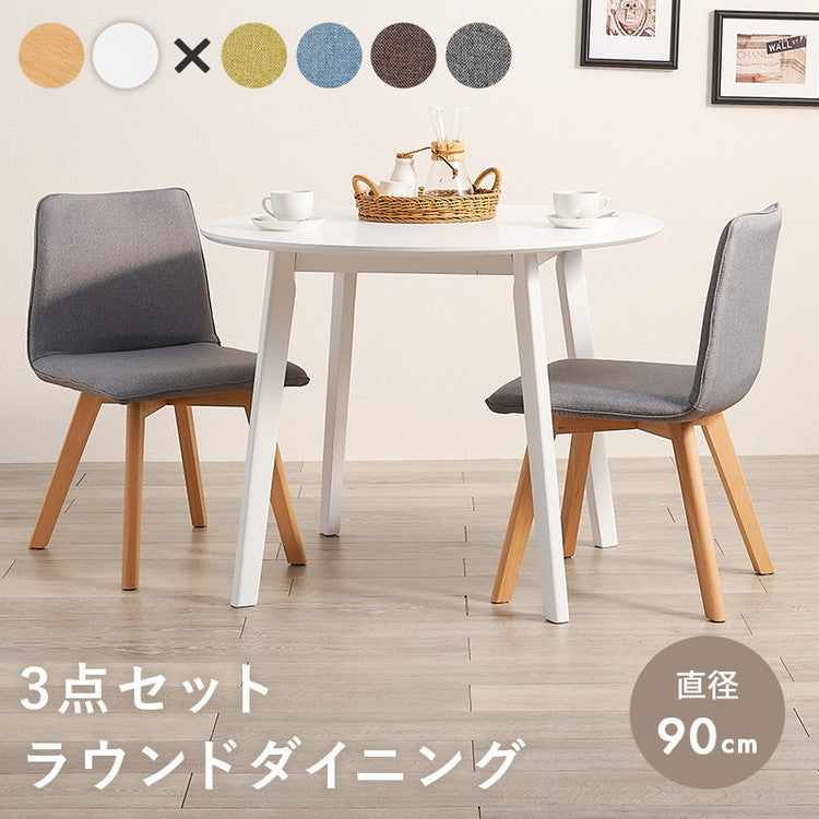 円形ダイニング3点セット 2人掛け 直径90cm 天然木 テーブル+チェア2脚 丸型 ダイニングセット 3点セット ダイニングテーブル カフェテーブル ダイニングチェア 椅子 イス いす 北欧 おしゃれ(代引不可)