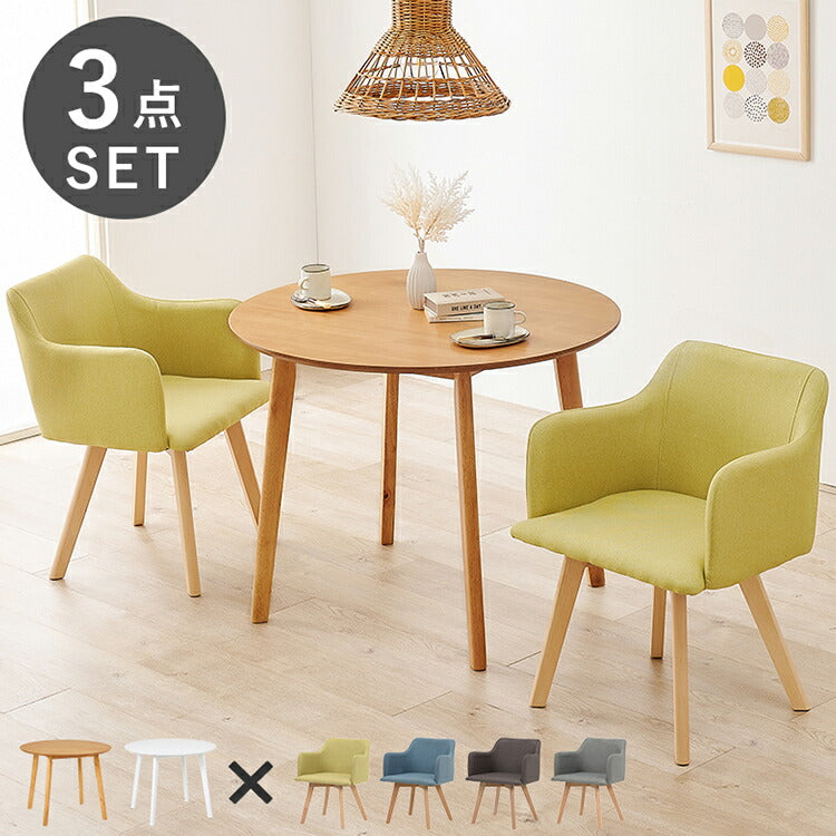 円形ダイニング3点セット 2人掛け 直径90cm 天然木 テーブル+肘付きチェア2脚 丸型 ダイニングセット 3点セット ダイニングテーブル カフェテーブル ダイニングチェア 椅子 イス いす 北欧 おしゃれ(代引不可)