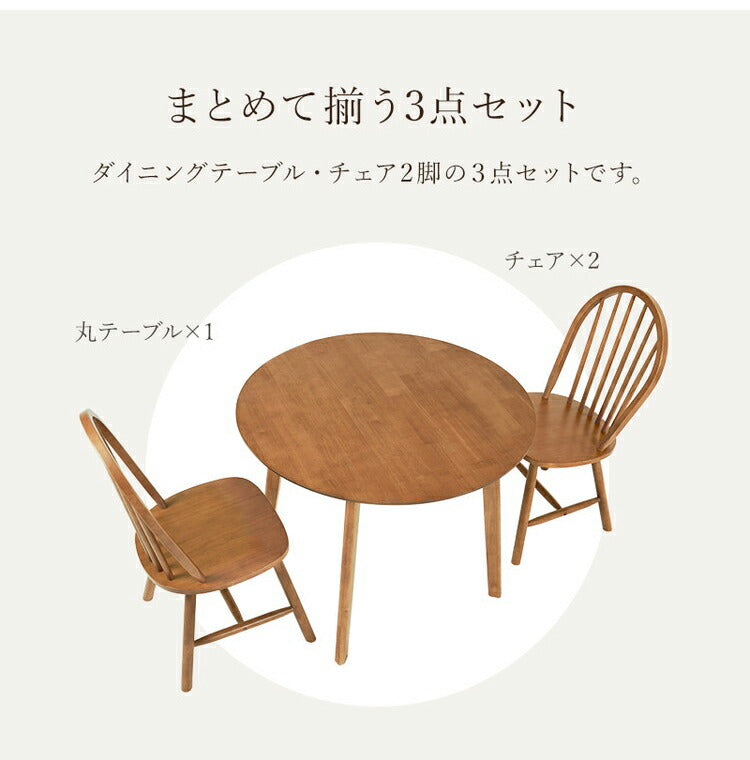 円形 ダイニング3点セット テーブル+チェア2脚 円型 丸 ウィンザーチェア ボウバックチェア ダイニングセット ダイニングチェア ダイニングテーブル カフェテーブル 北欧(代引不可)