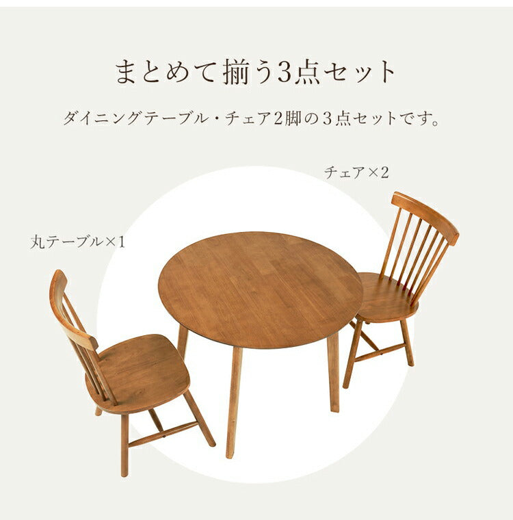 円形 ダイニング3点セット テーブル+チェア2脚 円型 丸 ウィンザーチェア コムバックチェア ダイニングセット ダイニングチェア ダイニングテーブル カフェテーブル 北欧(代引不可)