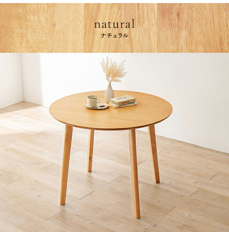 円形 ダイニングテーブル 90cm カフェ風ダイニング 天然木 円型 丸テーブル 机 食卓テーブル カフェテーブル 2人サイズ 北欧 シンプル おしゃれ(代引不可)