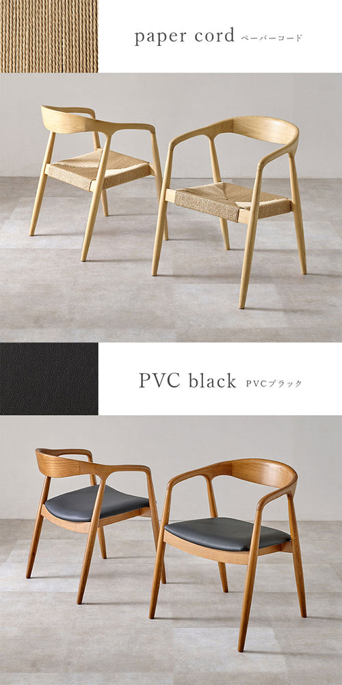 天然木 ダイニングチェア 2脚セット アッシュ無垢材 曲木 肘付き 背もたれ ペーパーコード ファブリック PVC 北欧 デザインチェア 椅子 イス VC-7000(代引不可)