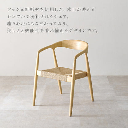 天然木 ダイニングチェア 2脚セット アッシュ無垢材 曲木 肘付き 背もたれ ペーパーコード ファブリック PVC 北欧 デザインチェア 椅子 イス VC-7000(代引不可)